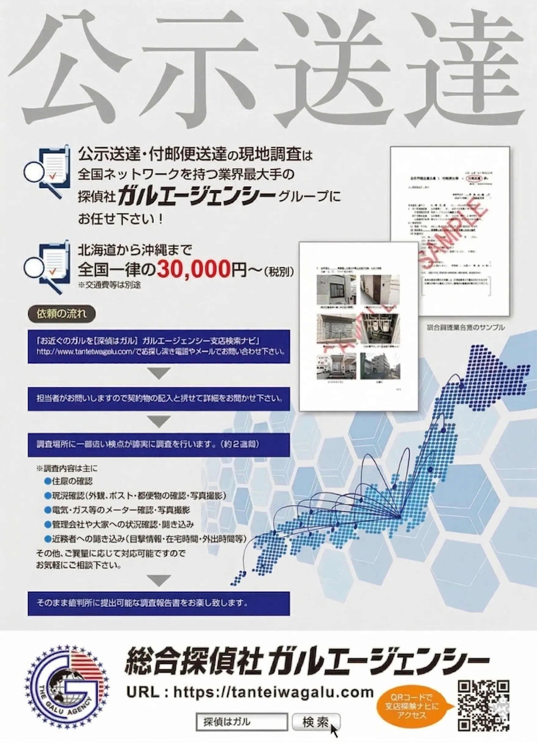 公示送達調査のチラシ裏面