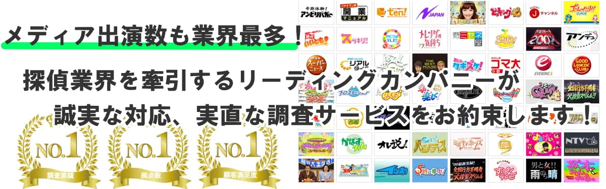 テレビ番組出演数の探偵業界最多