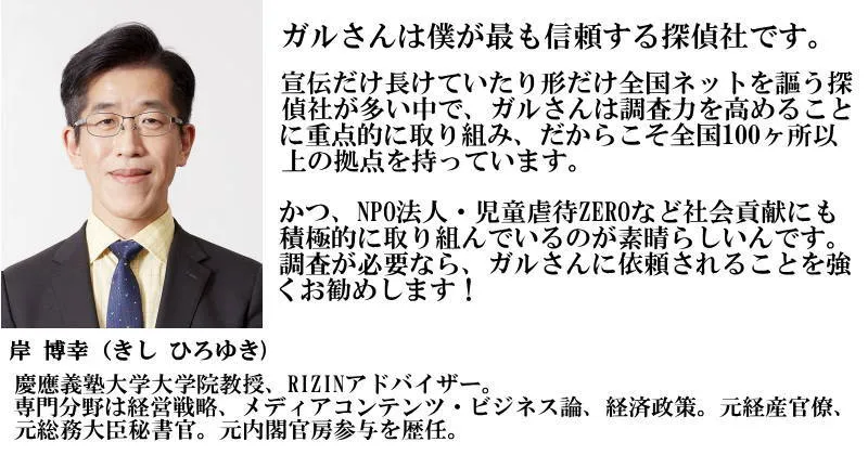 岸教授の写真と頂いた探偵社ガルエージェンシーを支持する推薦文