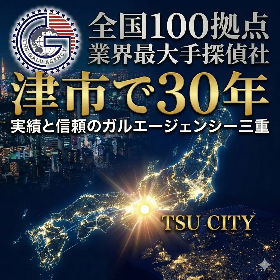 探偵社ガルエージェンシー三重外観