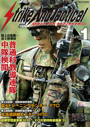 Strike And Tacticalマガジン1月号
