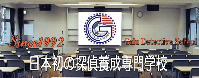 日本初の探偵養成専門学校